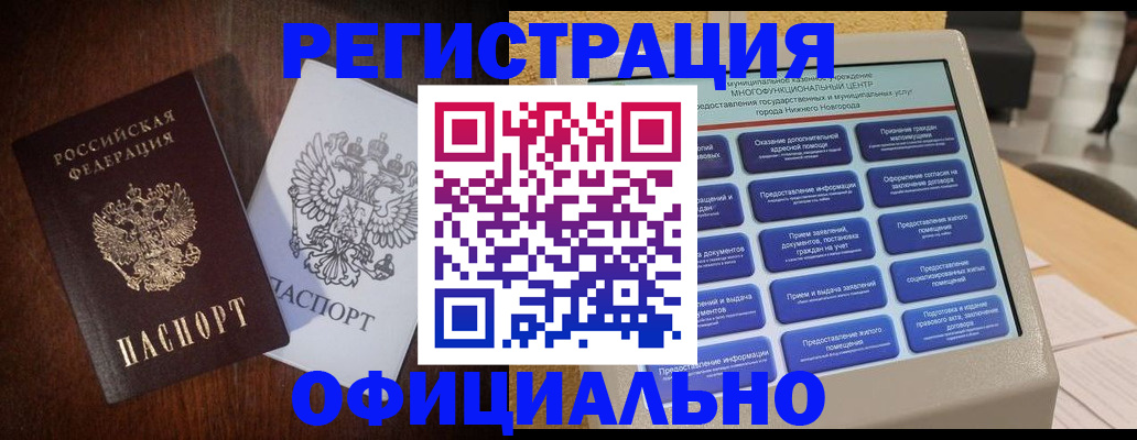 прописка для военкомата в Арзамасе