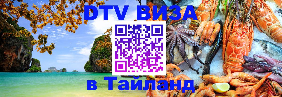 Цены на DTV визу в Таиланд — пакеты услуг, достаточно даже паспорта - Арзамас 