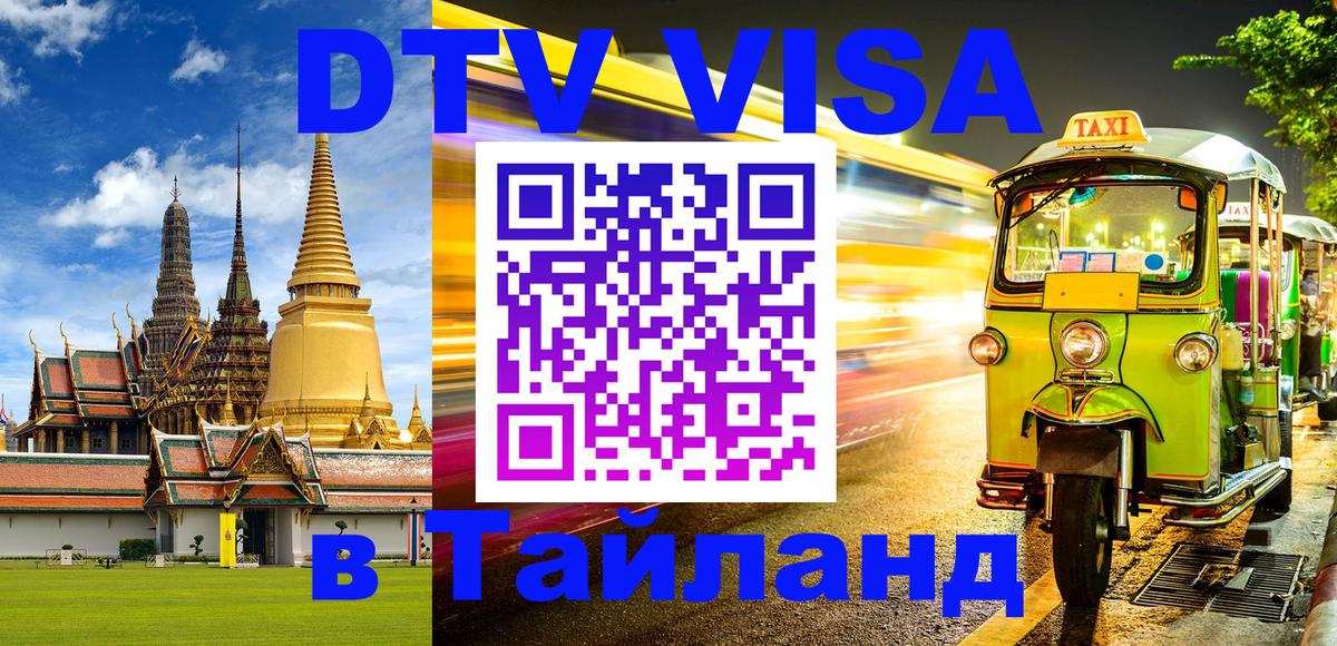 Сколько стоит DTV виза — актуальные цены, оформление даже без документов - Арзамас  20.11.2025 